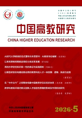 中国高教研究封面